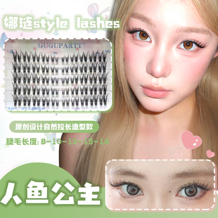 GUGUPARTY原创人鱼公主前短后长自然C翘娜琏style韩系狐狸假睫毛