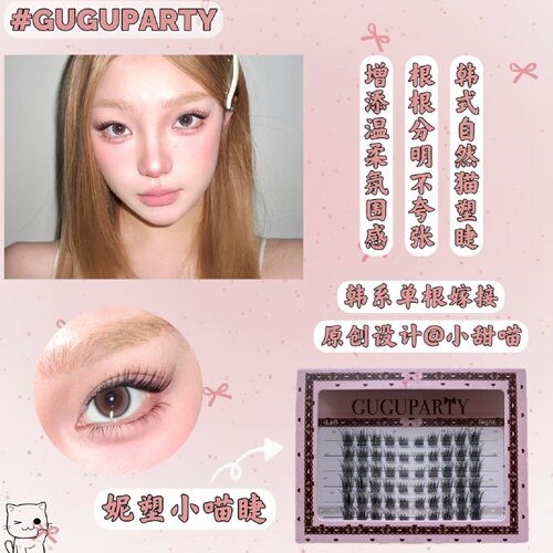 韩式小猫眼假睫毛自然纤长日常妆