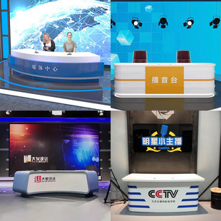 直播间主播台儿童播音主持台新闻媒体访谈桌电商直播台演播桌定制