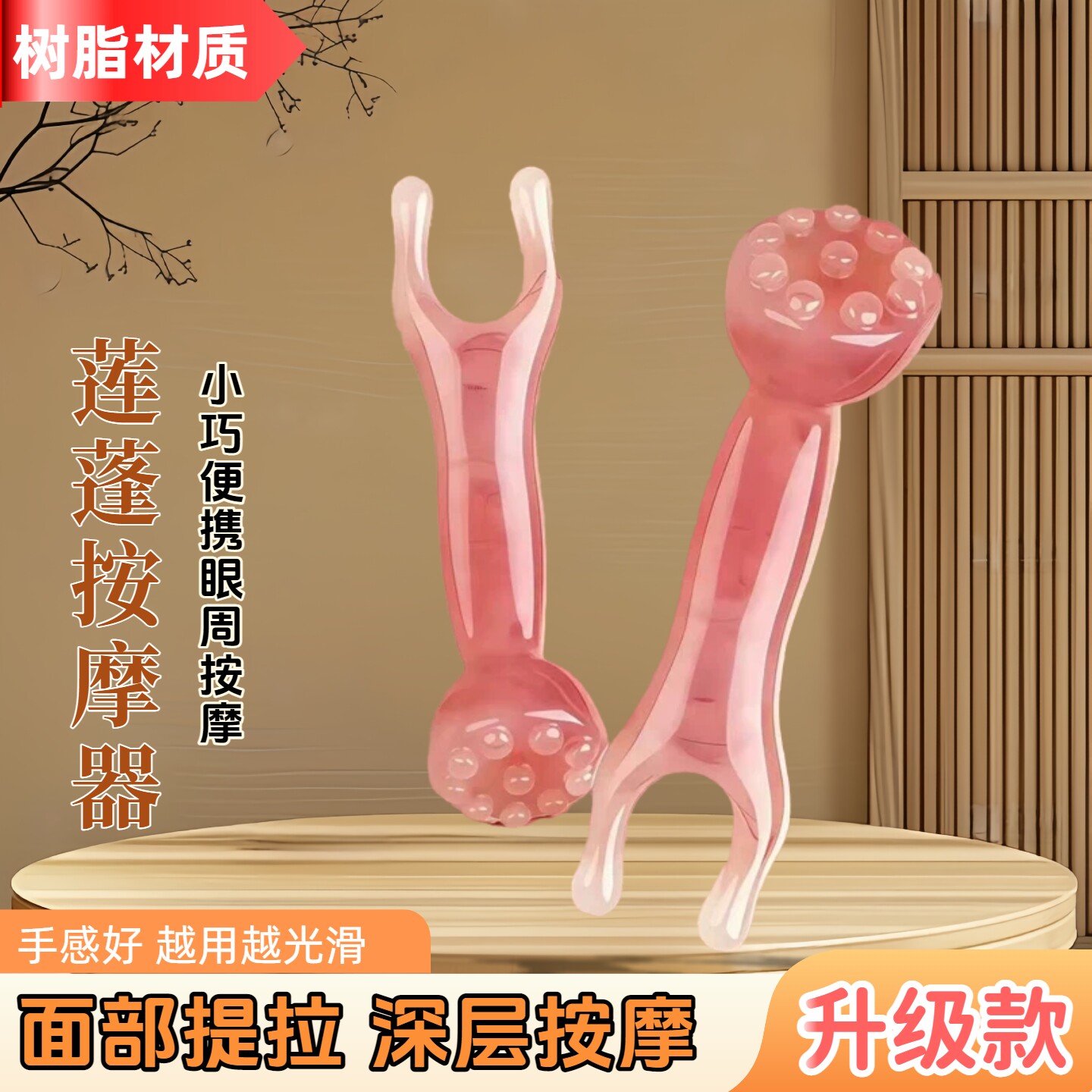 树脂莲蓬按摩器脸眼部面部美容专用点穴拨筋棒疏通经络刷刮痧工具