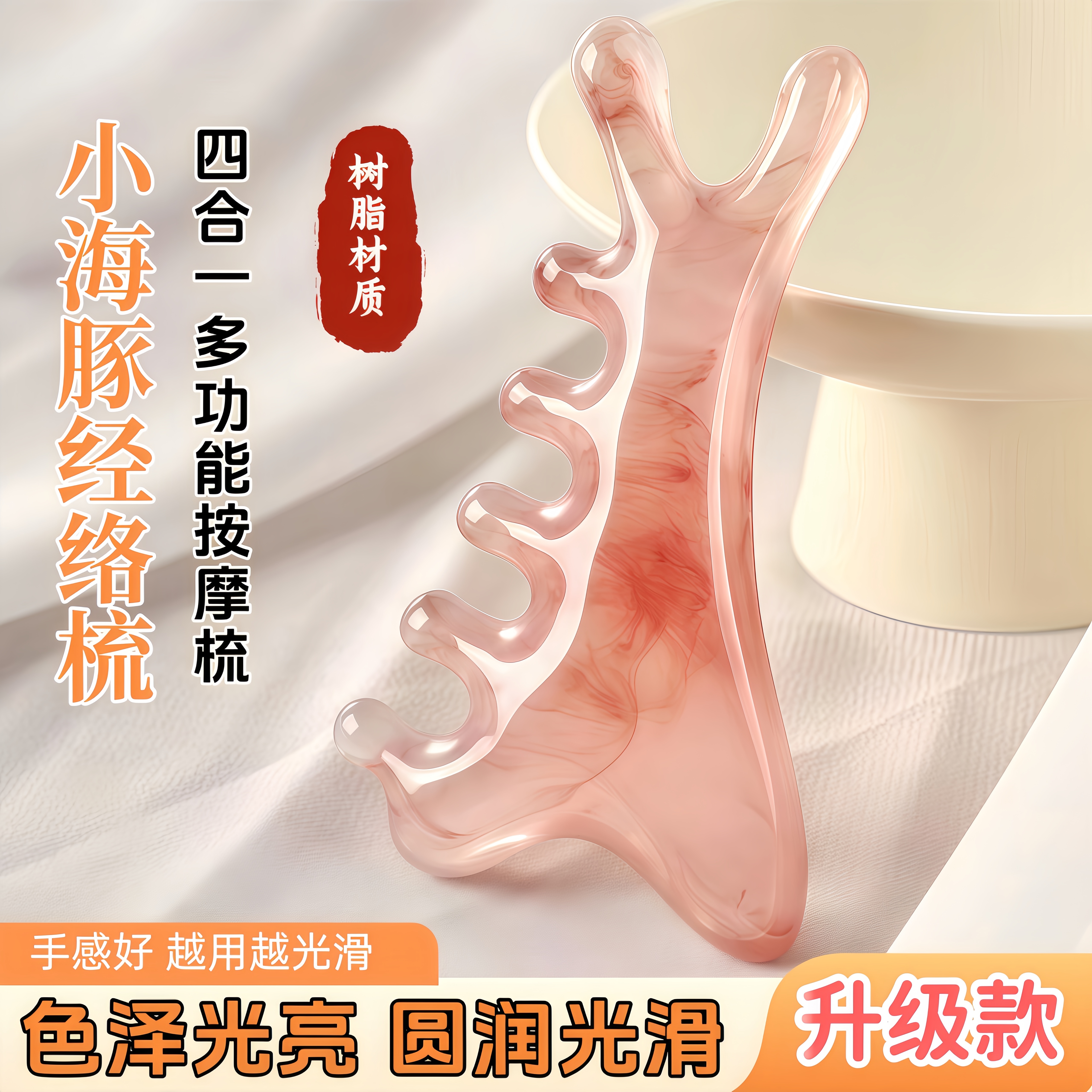 四合一多功能海豚梳经络按摩梳子