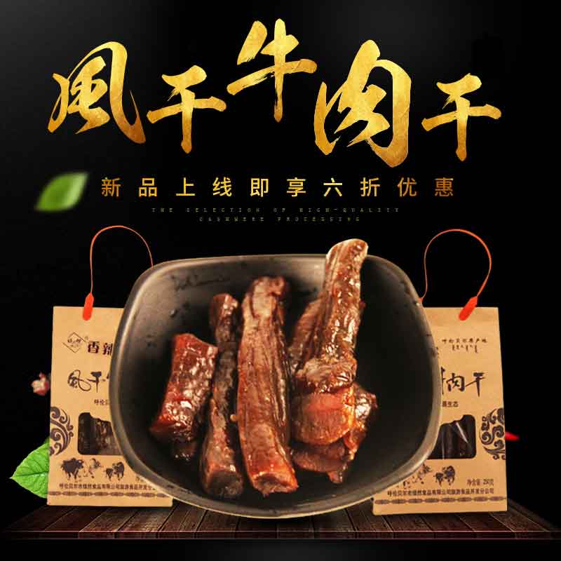 绿然精品风干牛肉干250克袋装内蒙古风味内置独立真空包