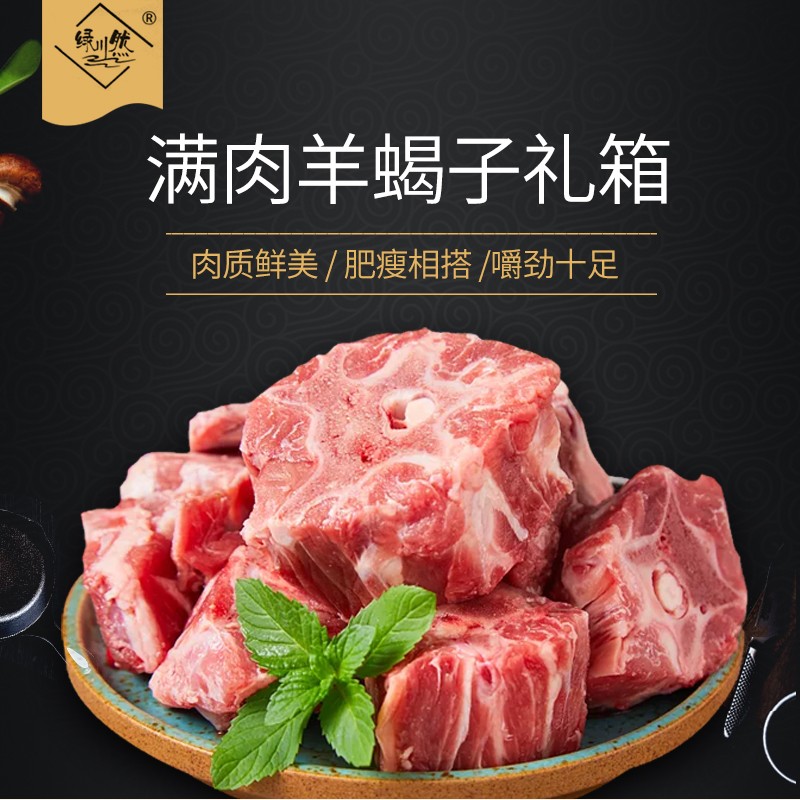 绿川然羊蝎子5kg真空装内蒙古生羔羊肉涮火锅烧烤食材