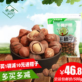 绿然榛子500克内蒙古呼伦贝尔风味休闲坚果零食包山榛子