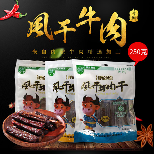 绿川然独立包装内蒙古风干牛肉干