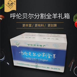 绿川然分割全羊28斤礼盒内蒙古新鲜羔羊烧烤食材年货送礼