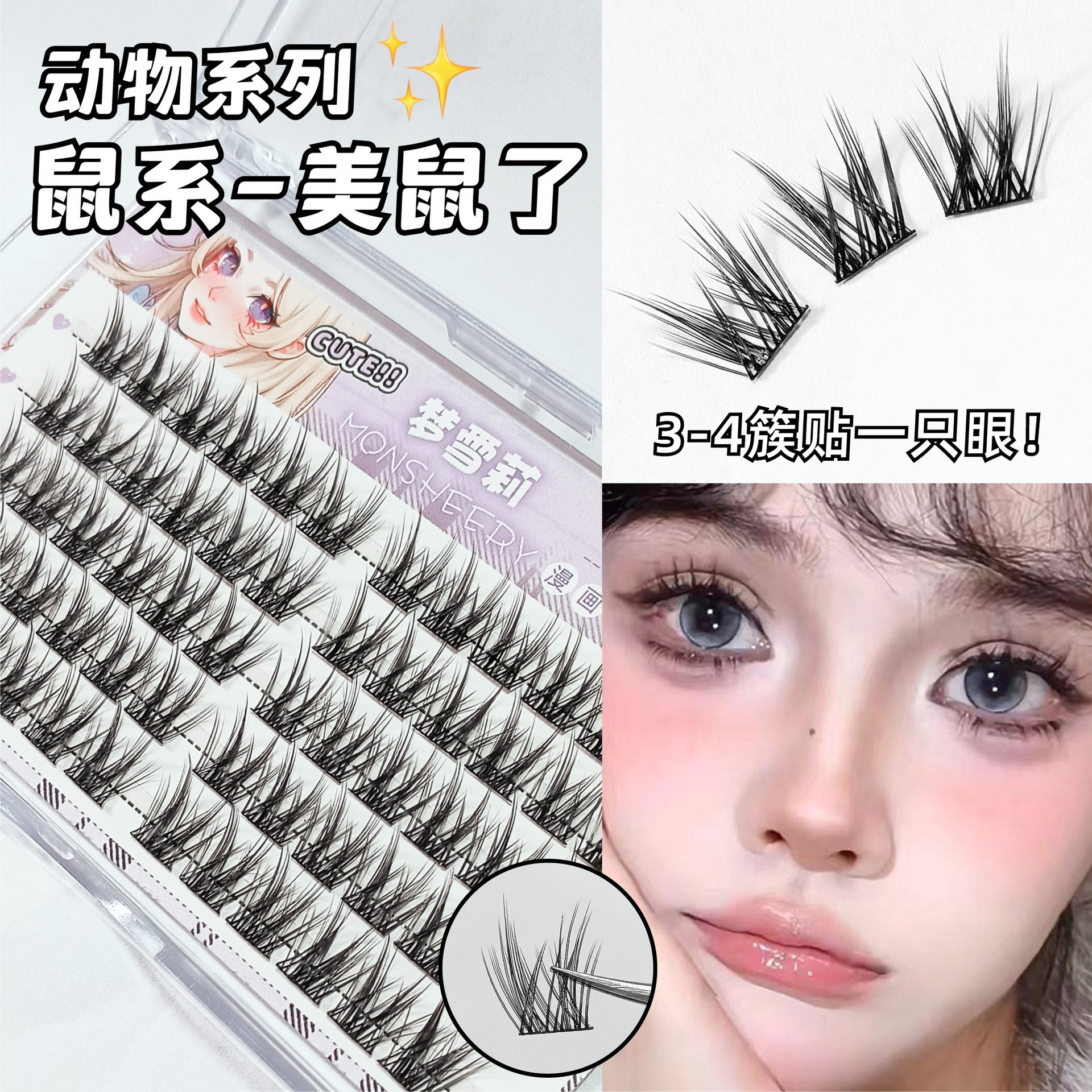 免胶美鼠了假睫毛女自然