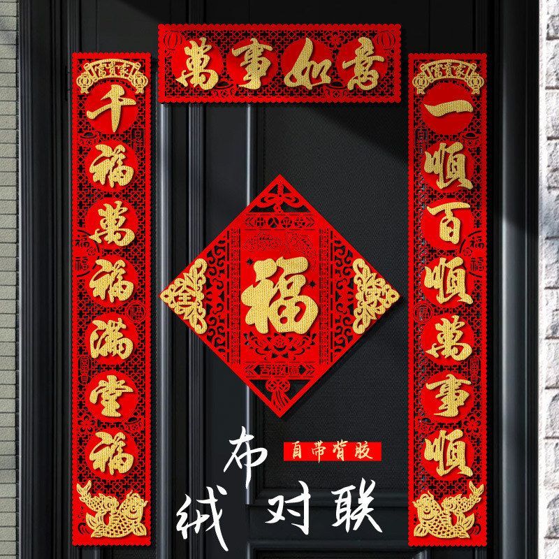 对联2026新款马年春联过年家用春节新年立体大门福字绒布门贴高档