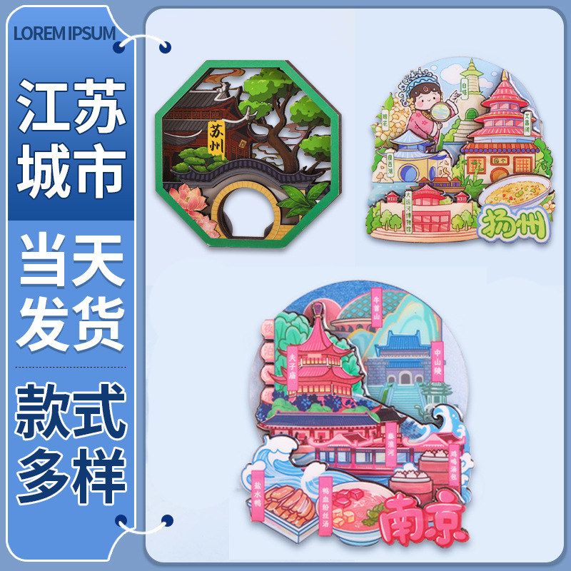 苏州城市冰箱贴拙政园博物馆双塔文创冰箱贴创意礼品纪念地标磁贴