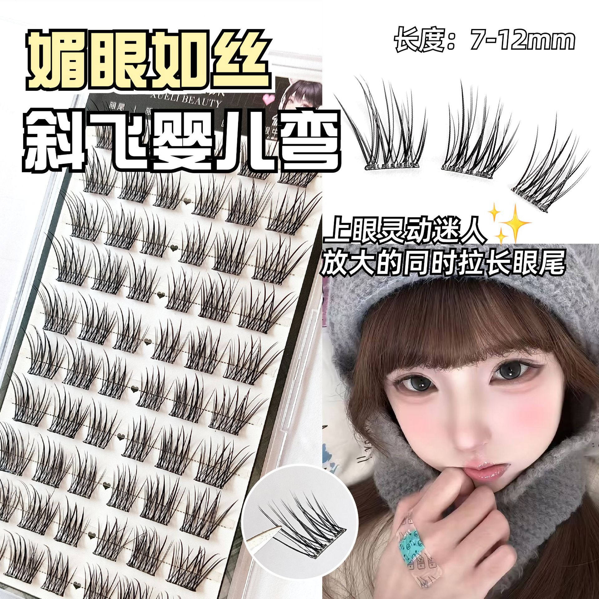 免胶纯欲媚眼如丝斜飞假