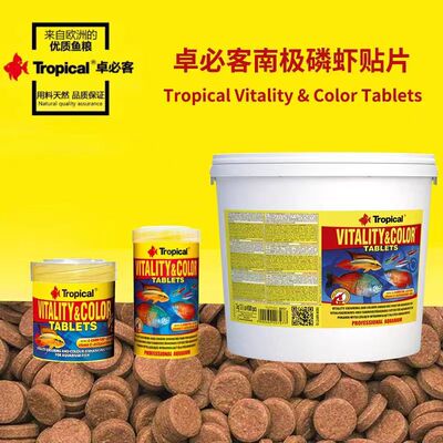 卓必客南极磷虾贴片颗粒薄片锭片鱼粮热带观赏鱼异型慈鲷饲料贴片