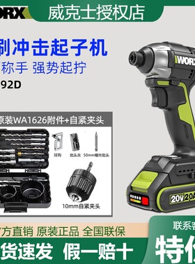 威克士WU292D无刷迷你起子机大扭力冲击起子电批电动螺丝刀家用