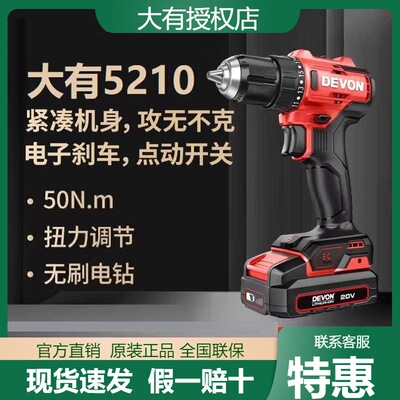 大有5210锂电钻充电式手枪钻小手钻家用多功能电动螺丝刀替代5298