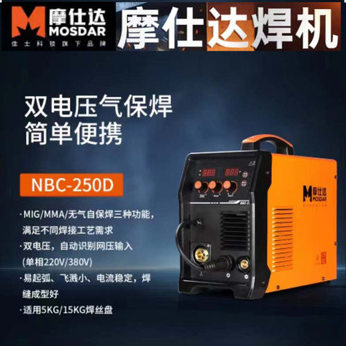 摩仕达无气二保双电压气保焊NBC-250D NB-270D NBC-270Y NB-250
