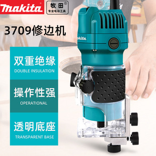 牧田修边机3709木工多功能开槽机万用雕刻机手提式工业级镂铣机