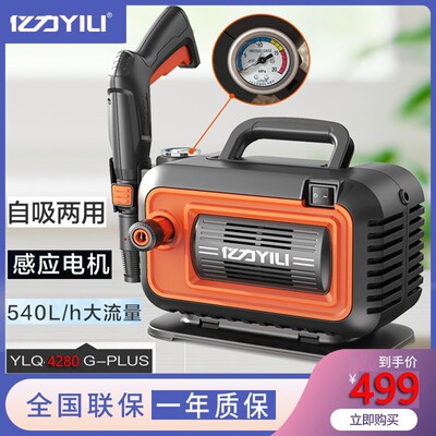 亿力新款4280高压清洗机洗车机家用便携大功率洗车泵自吸两用带表