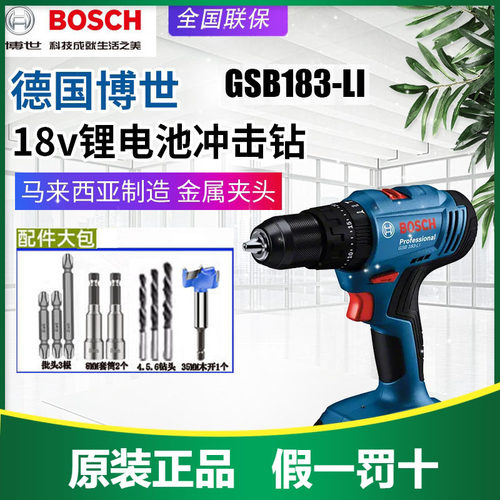 博世正品博世充电冲击钻锂电家用电钻多功能电动起子机GSB183-LI