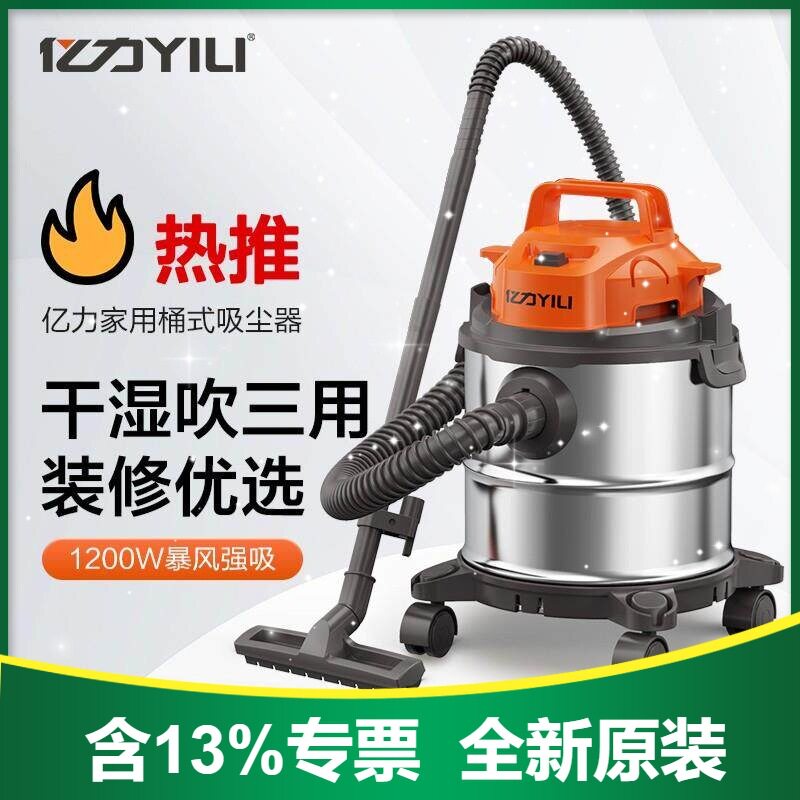 含专票 亿力YLW6341吸尘器10L大吸力干湿吹三用桶式耐用除尘机