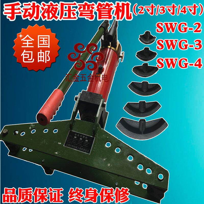 2寸手动液压弯管机1寸液压弯管器4寸折弯机含模具SWG-2寸包邮3寸