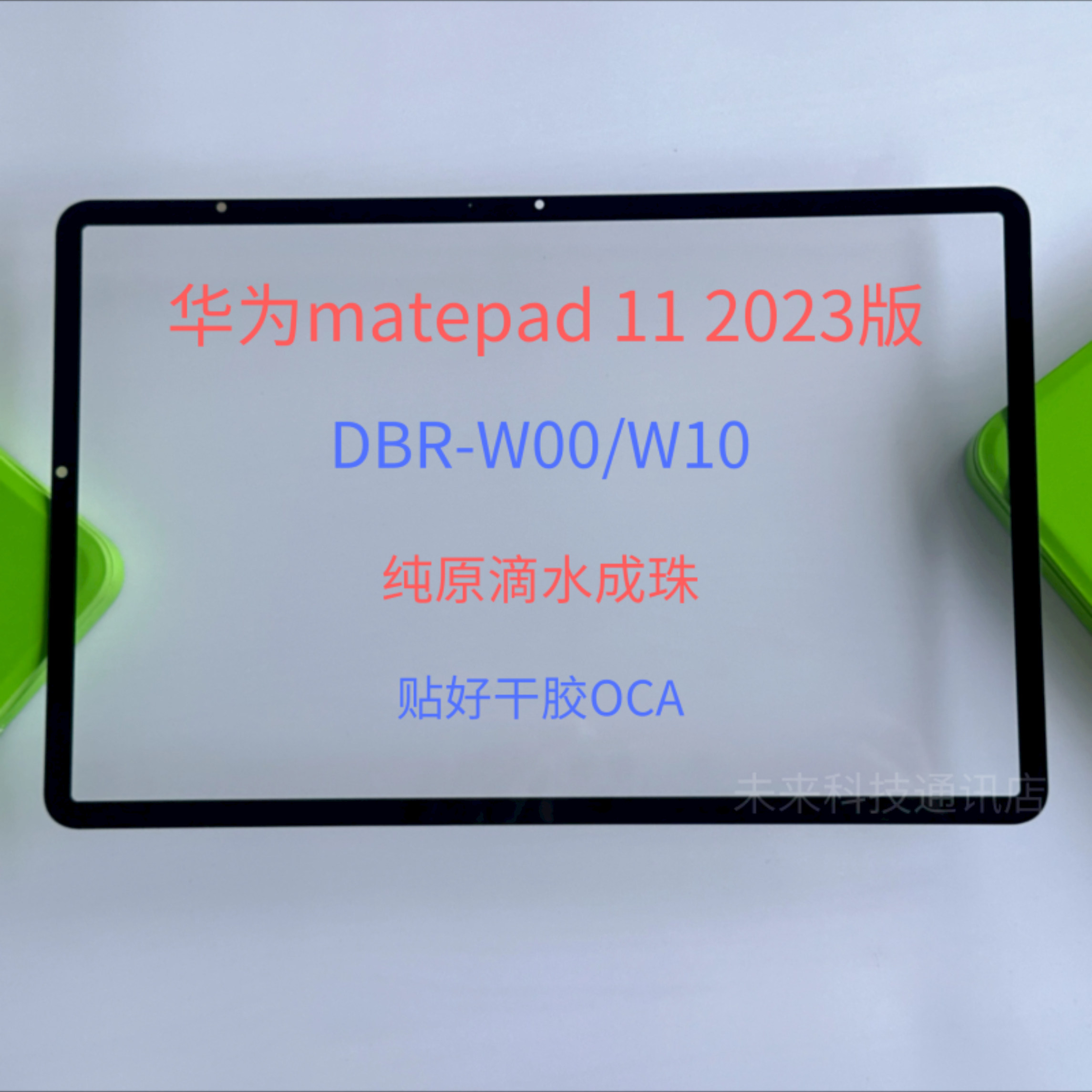 华为matepad11寸2023版外屏盖板