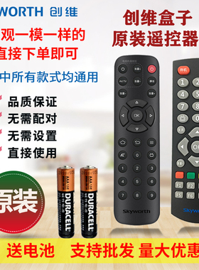 创维盒子原装遥控器网络电视机顶盒A19 A1C Q0105 a18通用遥控器