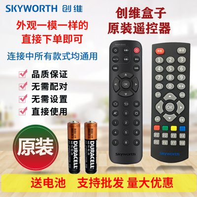 创维盒子遥控器网络机顶盒专用