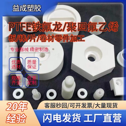 耐磨尼龙 PE棒 铁氟龙 PTFE板POM赛钢板塑料零件CNC加工中心
