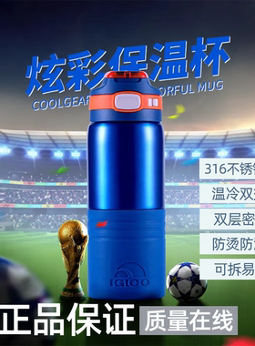 易酷乐IGLOO弹盖炫彩儿童保温杯316不锈钢食品级水杯学生户外运动