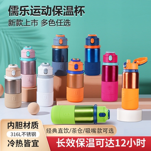 儒乐运动保温杯316L高颜值带吸管儿童上学户外运动茶水分离直饮杯