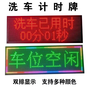 自助洗車LED顯示屏 斷電黑屏 室內(nèi)通電計時 自助洗車計時器