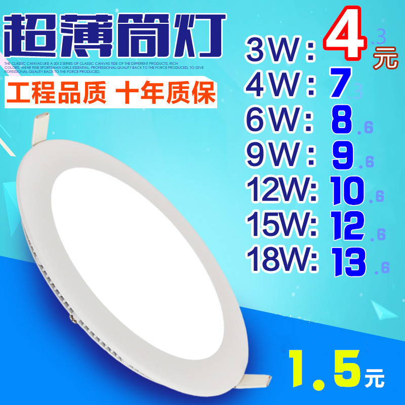 超薄筒灯LED嵌入式方形平面板灯天花灯洞灯射灯 3w9w12w18 4寸2.5