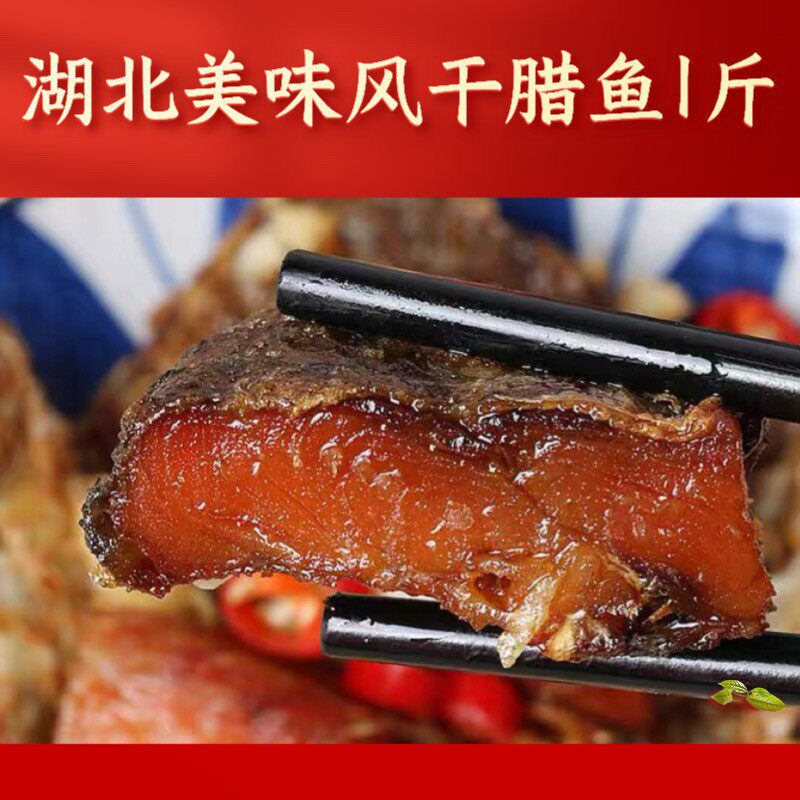 湖北仙桃特产风干腊鱼农家自制草鱼咸鱼鱼干糍粑鱼块去头尾阳干鱼