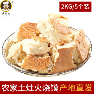 湖北特产土灶火烧馍剁馍农家手工大饼硬面馍饼火烧饼老面粗粮包邮