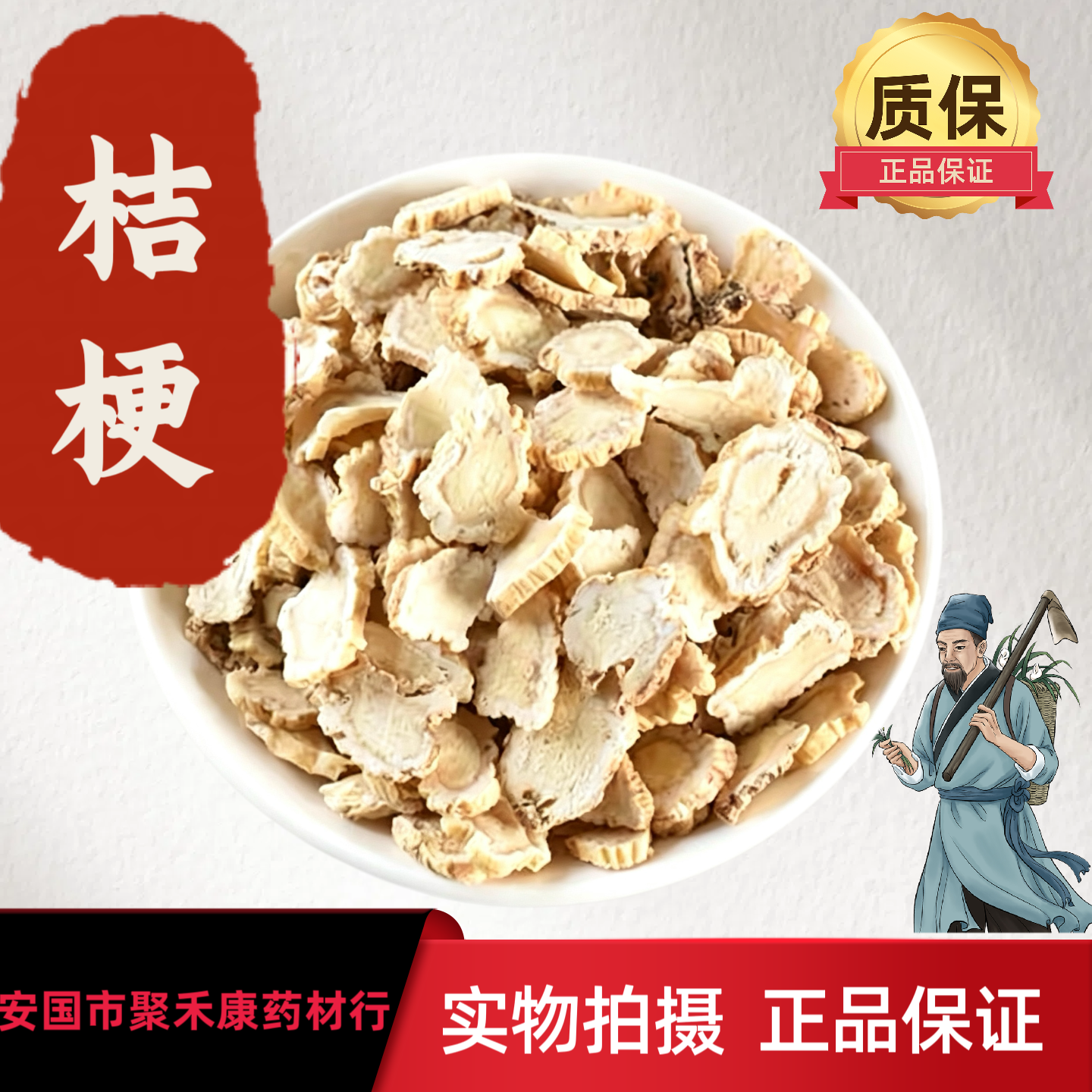 桔梗中药材正品500g新货苦桔梗片桔梗甘草泡水药用茶