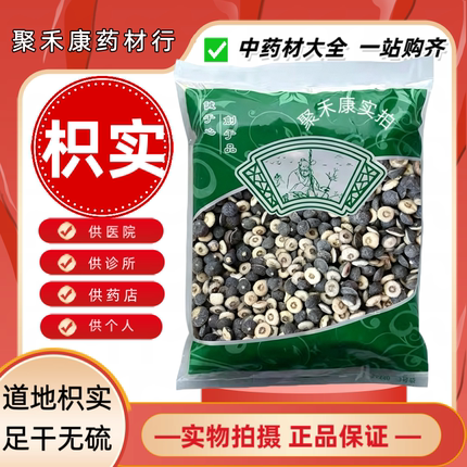 正品新货枳实 酸橙江西鹅眼枳实两瓣枳实片炒枳实1kg包邮产地直发