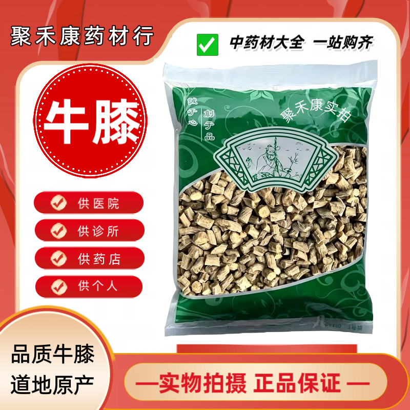 无硫新货牛膝500克包邮