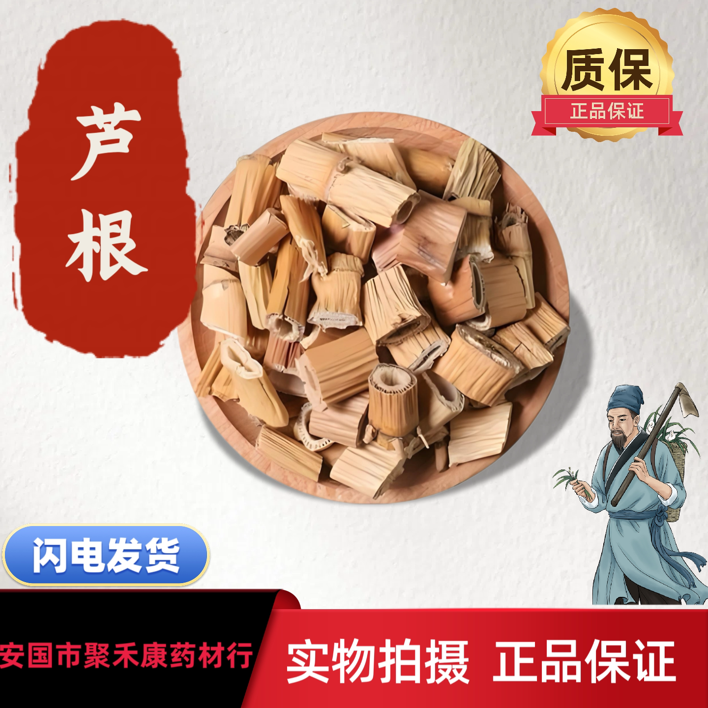 安国中药材批发市场双11促销中药材新货无硫野生芦苇根500克包邮
