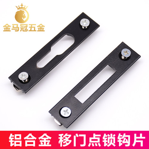 推拉门窗钩锁锁扣钩锁锁扣