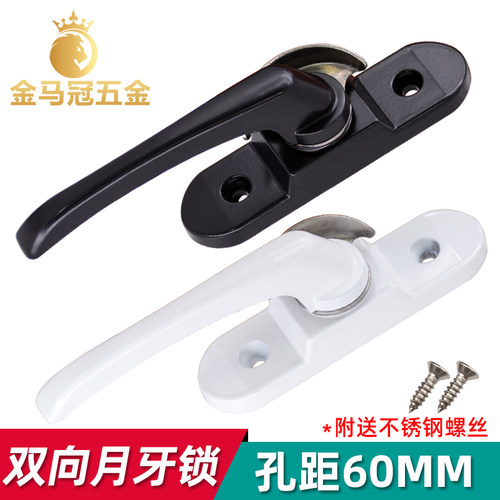 鼎璞月牙锁铝合金双向窗户锁扣