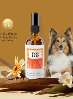 RB宠物精油SPA精油法斗法牛柯基猫猫狗祛除体味持久留香10天左右