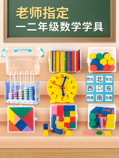一二年级数学教具全套学具盒套装小学生计数器七巧板钟表时钟算盘