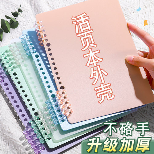 a4活页本外壳可拆卸活页夹活页扣环a5笔记本子不硌手活页纸b5高颜