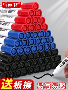 听雨轩可擦白板笔教师用水性黑色蓝红色水笔儿童写字黑板画板易擦