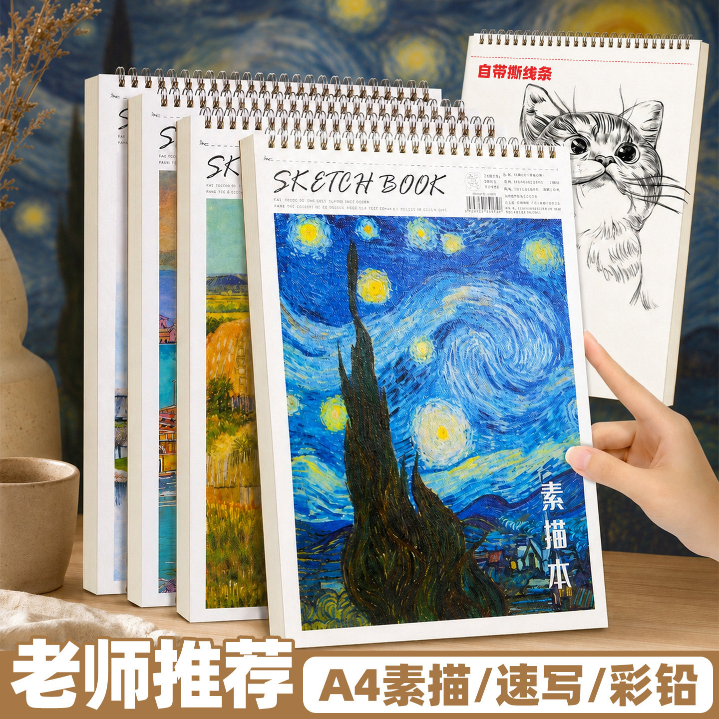 学得乐A4美术生专用素描速写本
