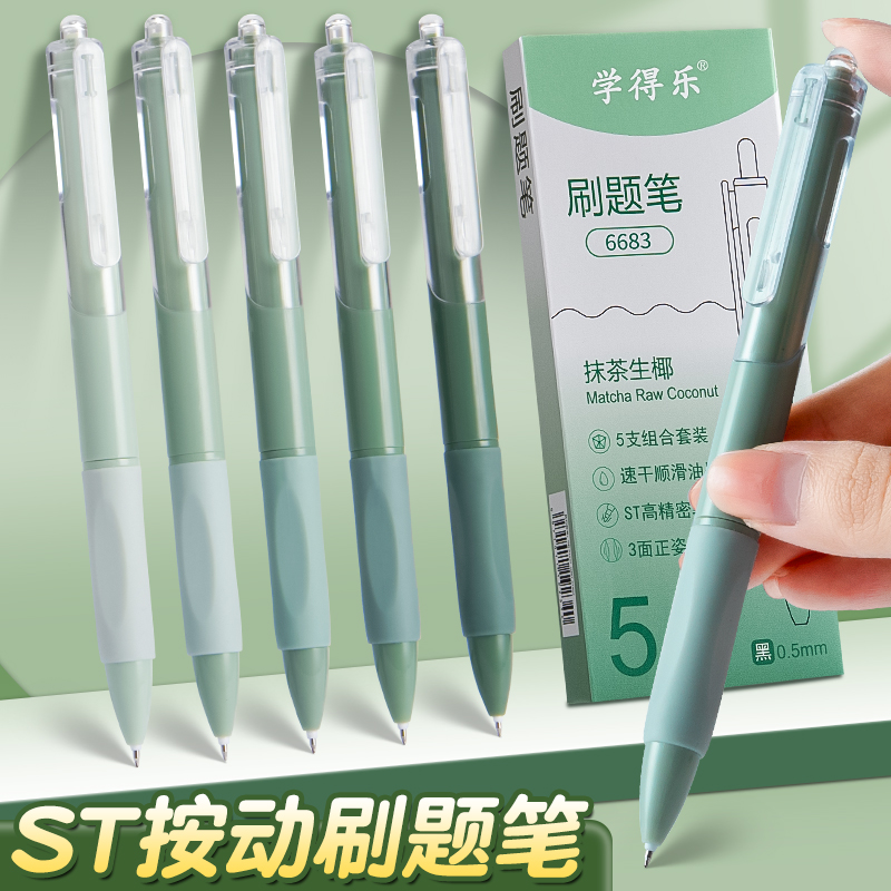 按动笔中性笔刷题笔速干st笔头高颜值学生专用考试黑笔签字顺滑水