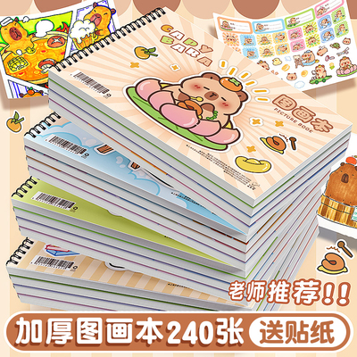 画画本线圈图画本小学生专用绘画本a4儿童幼儿园画本加厚涂色素描