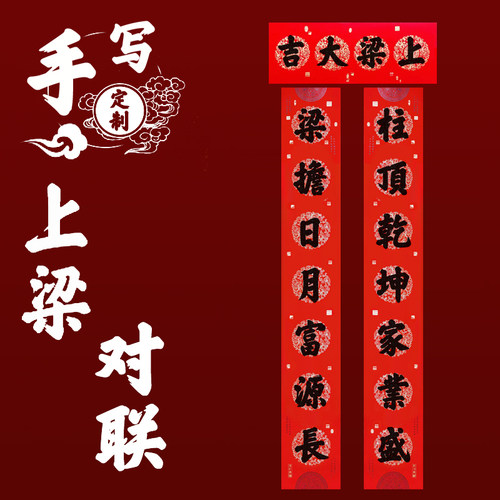 农村自建房上梁立柱对联手写