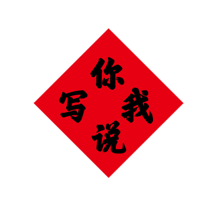 定制手写对联对联