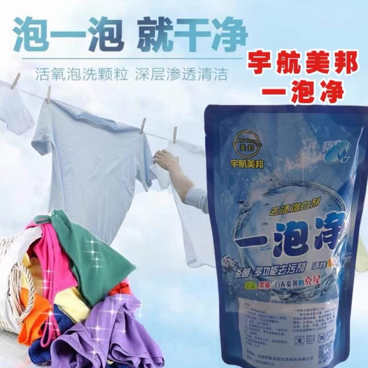 美邦一泡净（正品）生物酶泡洗粉家用洗衣去渍色素持久留香免搓洗