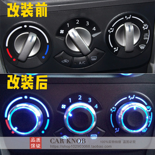 昌河北斗星X5派喜改装空调旋钮
